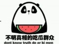 吃瓜嗨皮秀