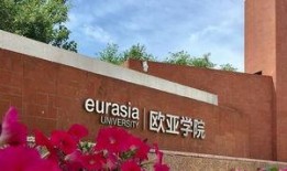 吃瓜欧亚学院,揭秘校园里的趣味故事与热点事件