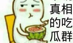 情侣头像吃瓜群众,揭秘吃瓜群众的趣味解读