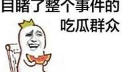 忙着吃瓜,揭秘娱乐圈的“吃瓜”风云