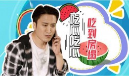 吃瓜爱情片,一场吃瓜者的浪漫邂逅