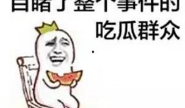 带你吃瓜o o,带你领略“带你吃瓜o o”的独特魅力