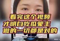 看完吃瓜视频,揭秘吃瓜视频背后的真相与笑料