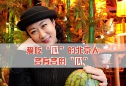 呆瓜带你吃瓜,一起吃瓜畅游