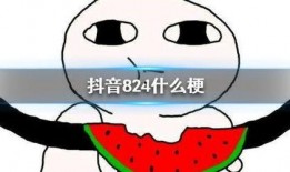 抖音吃大瓜了
