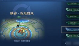 峡谷吃瓜群众怎么领