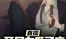 开局吃瓜小说,解锁娱乐圈最强女配