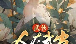 吃瓜搞笑小说完结,吃瓜小说的甜蜜完结篇